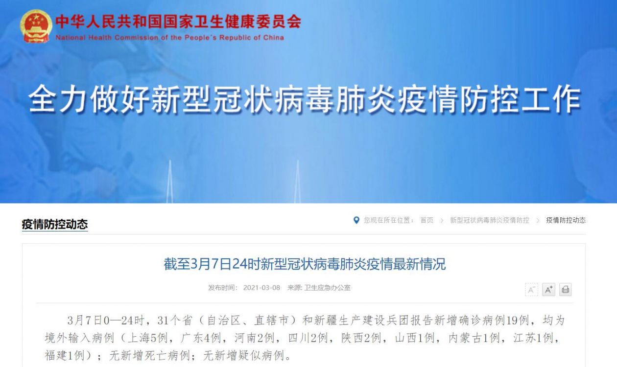 31省新增确诊7例均为境外输入(31省份新增确诊33例均为境外输入)