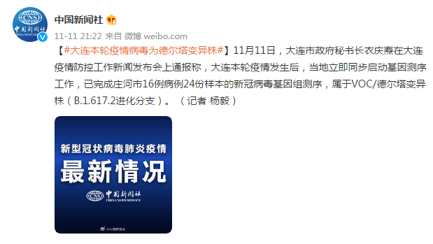 【官方:本轮疫情病毒为德尔塔变异株,新型冠状病毒德尔塔变异株对疫情防控】