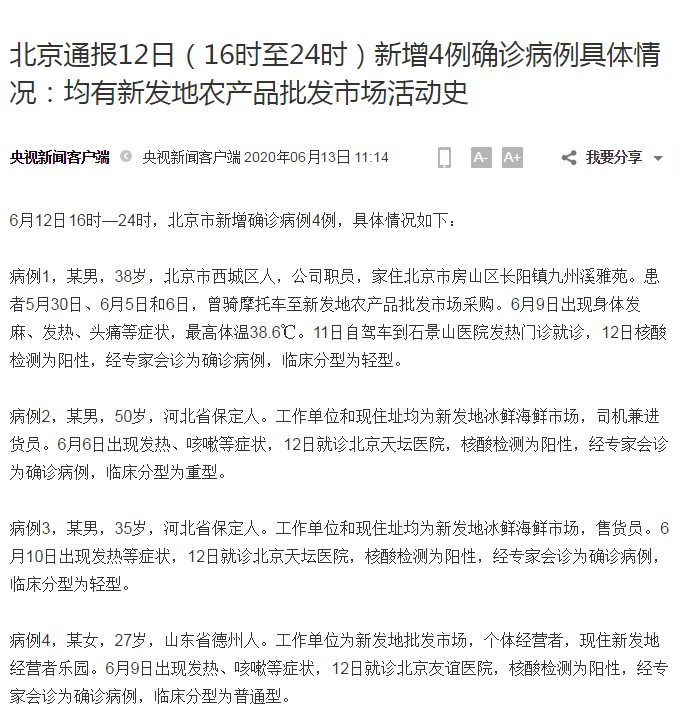【北京12日新发病例活动小区,北京1219新增病例】