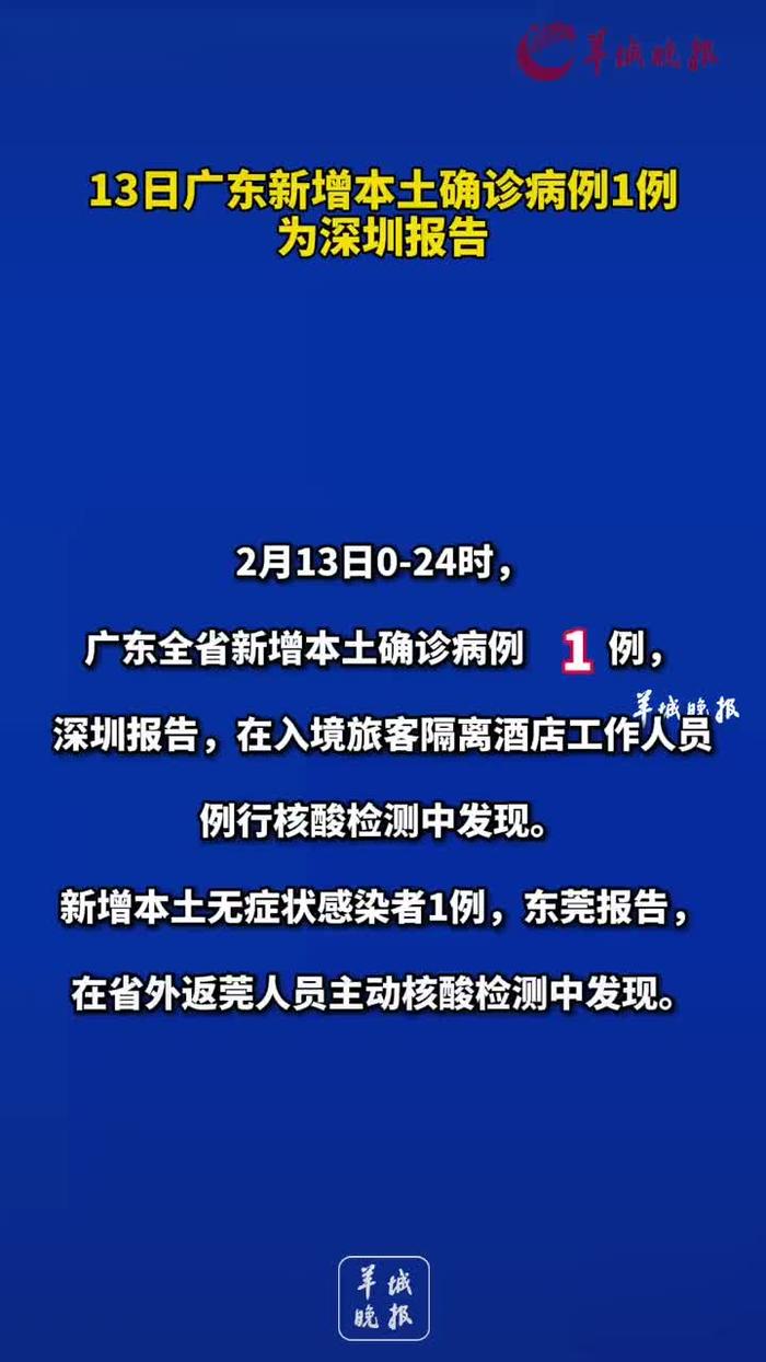 广东新增本土确诊31例深圳23例/广东深圳新增本土确诊5例