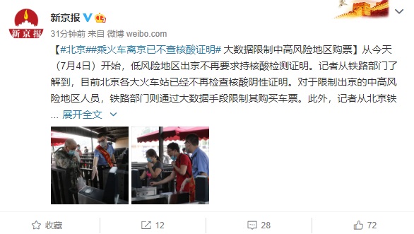 铁路购票乘车不再查核酸.车票不核验能坐吗？