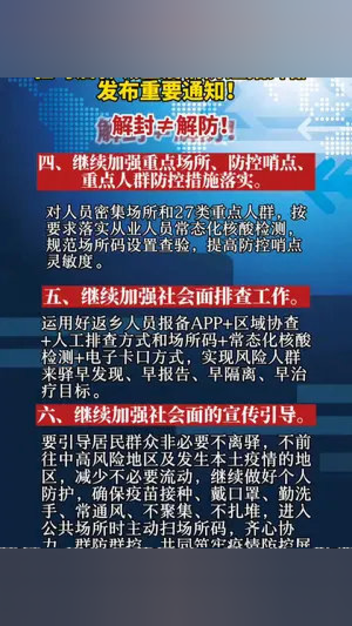 石家庄疫情防控最新政策.石家庄疫情防控权威发布？