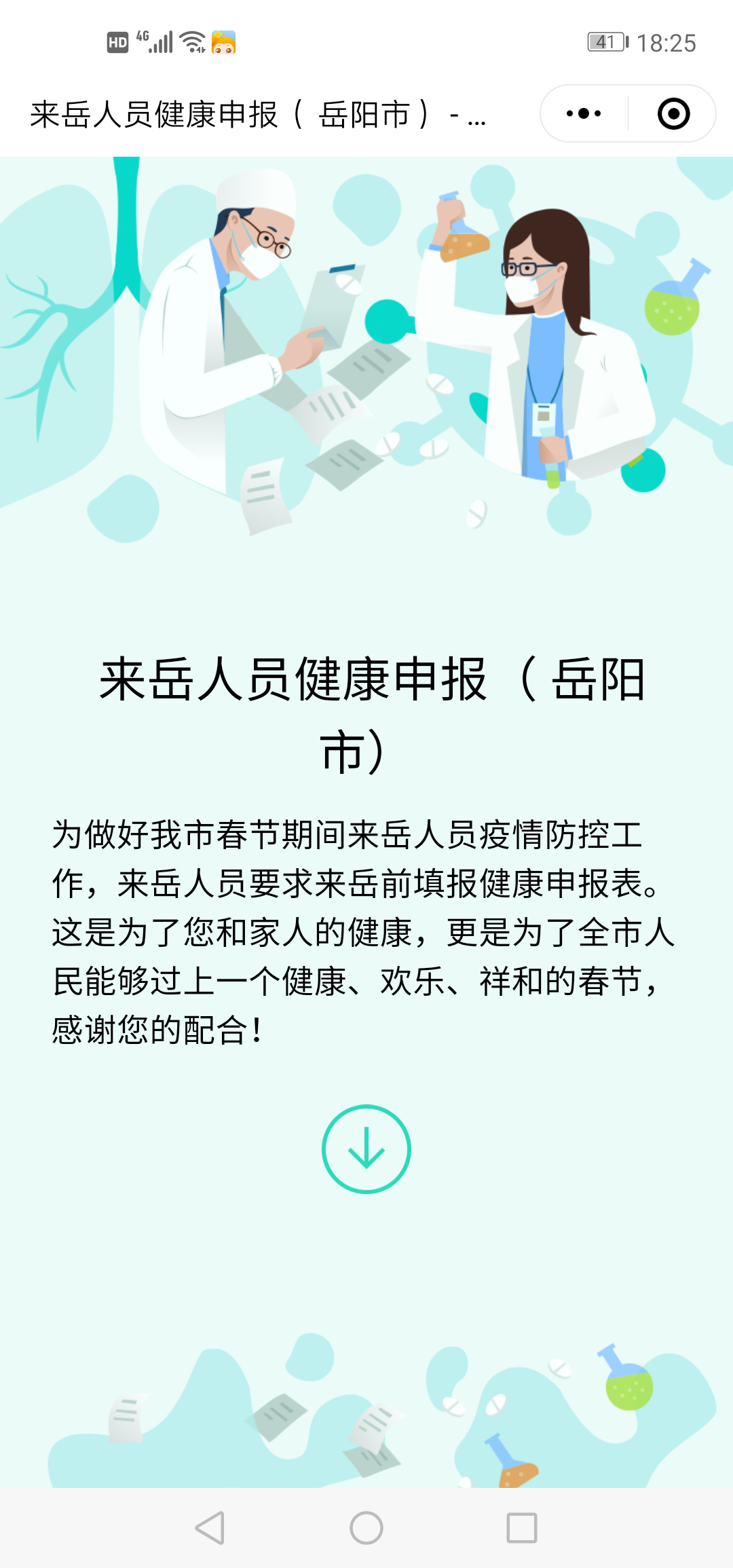 岳阳最新疫情(岳阳最新疫情防控政策)