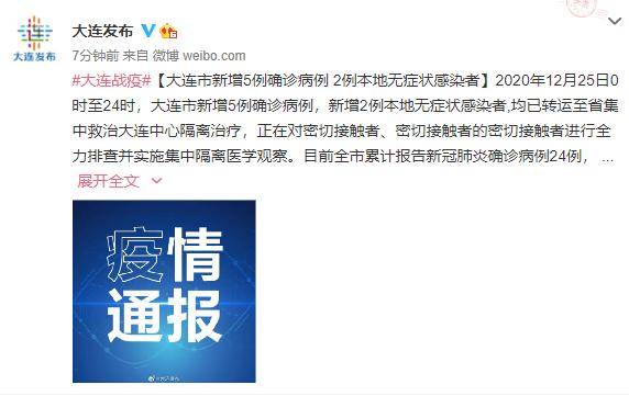 大连一家11口全部确诊新冠(大连一家11口得新冠)