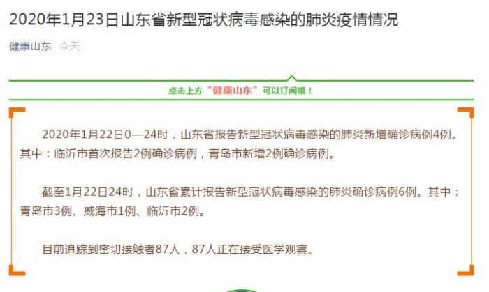 【山东病毒感染最新消息,山东病毒感染最新消息新增】