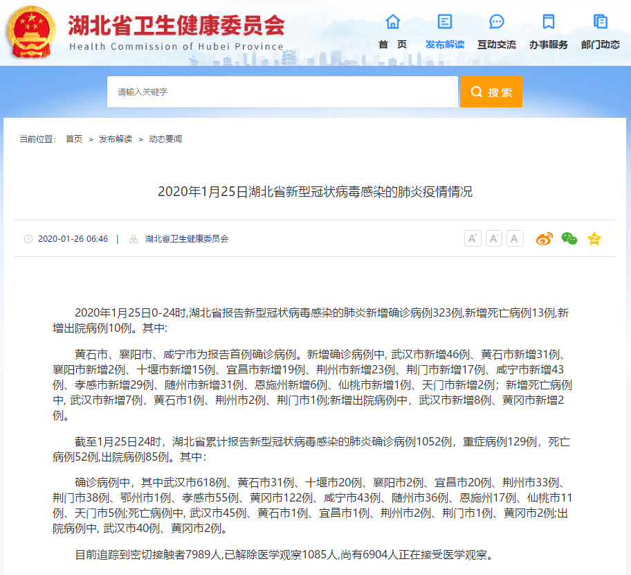 【疫情发布会,2020年1月26日湖北疫情发布会】