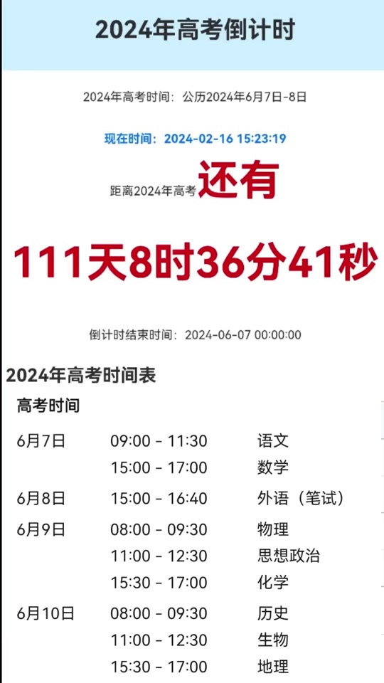 2024年高考是哪三天(2024年高考是哪三天汇率)