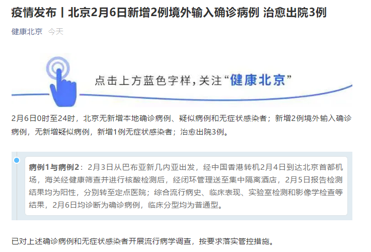 北京新增9例境外输入确诊/北京新增2例境外输入确诊