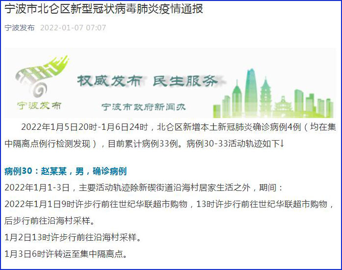 【浙江宁波出现确诊病例,宁波确证病例】