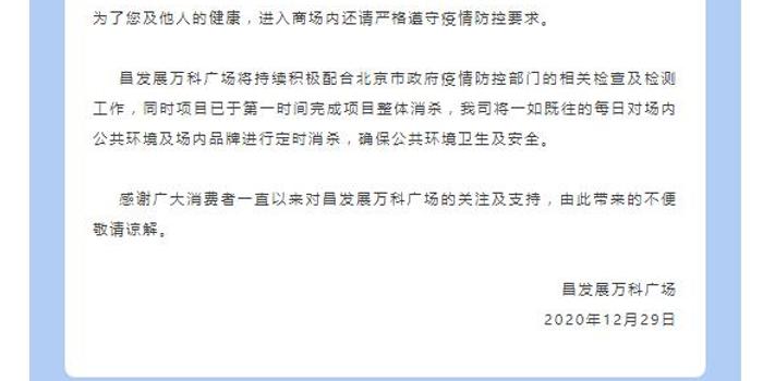 【北京一确诊病例曾到昌平一商场购物,北京 确诊 昌平】