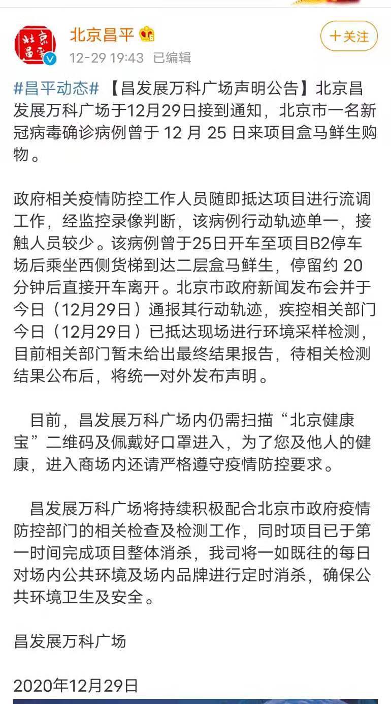 【北京一确诊病例曾到昌平一商场购物,北京 确诊 昌平】