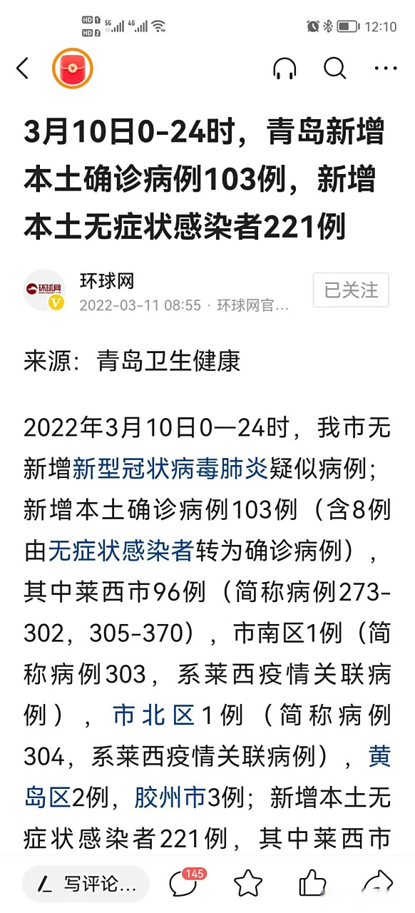 青岛新增12例本土(青岛新增2例介绍)