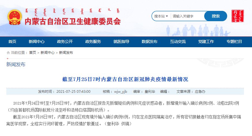 【内蒙古疫情最新情况,内蒙古疫情最新情况今日新增】