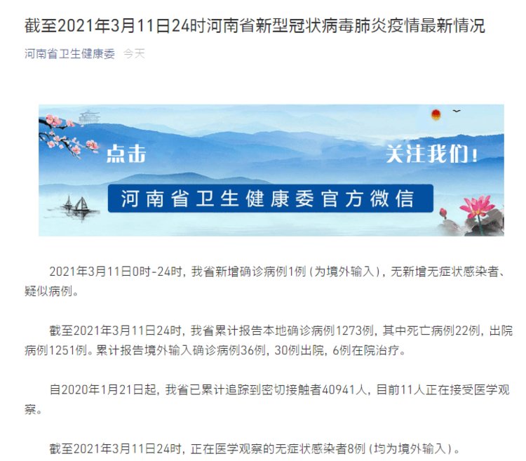 河南省新增本土确诊病例1例(河南省新增确诊病例51例)
