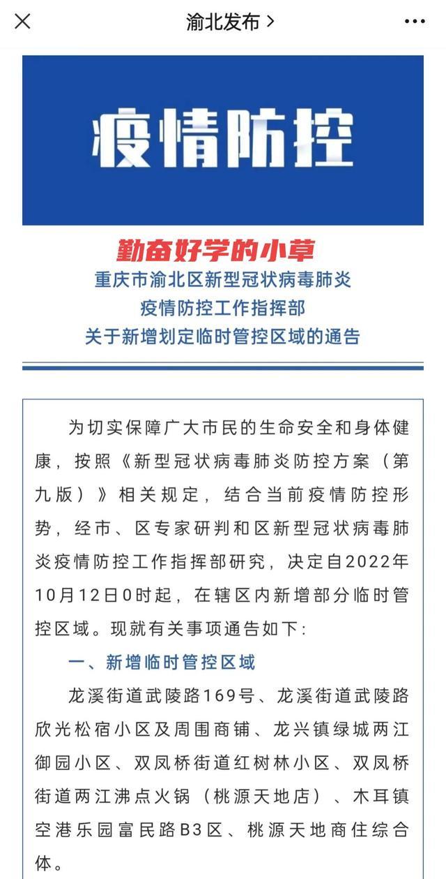 重庆渝北疫情.重庆 渝北 疫情？
