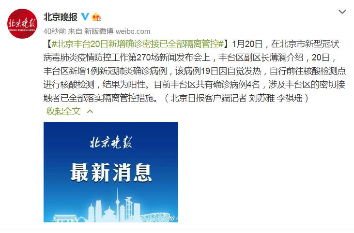【丰台疫情,丰台疫情通报】