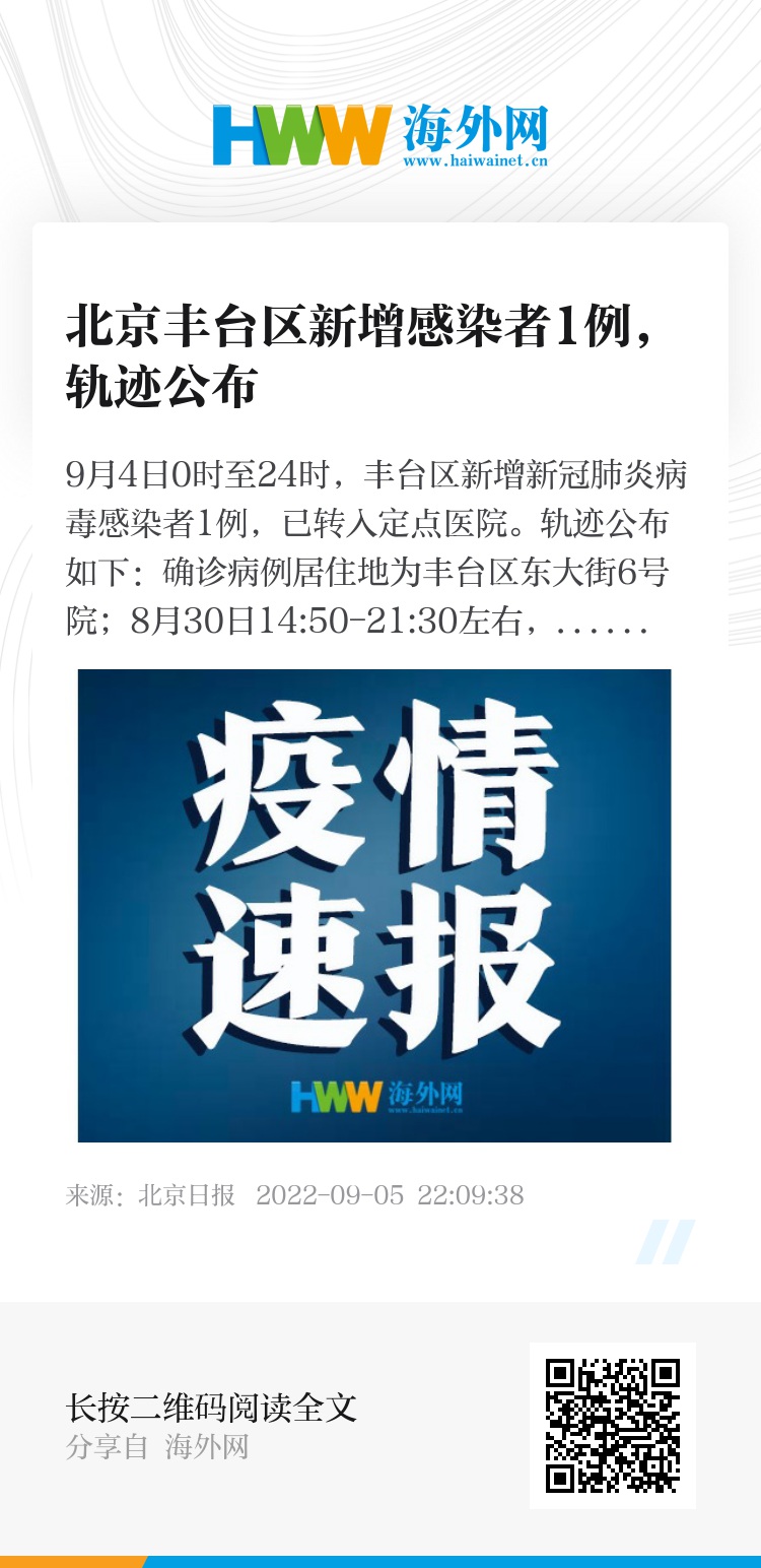 【丰台疫情,丰台疫情通报】