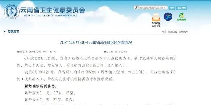 云南新增11例本土确诊病例/云南新增11例本土确诊病例多少