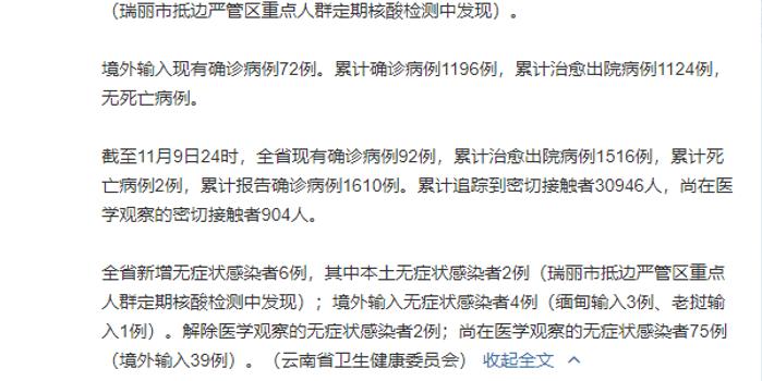 云南新增11例本土确诊病例/云南新增11例本土确诊病例多少
