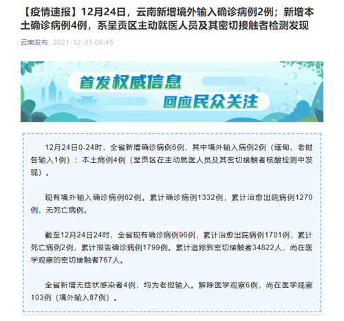 云南新增11例本土确诊病例/云南新增11例本土确诊病例多少