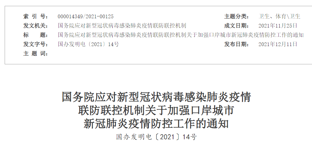 大连最新的防疫政策.大连防疫最新通告？