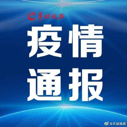 广东新增本土确诊5例无症状9例/广东新增5例本土无症状感染者轨迹