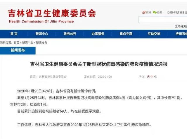 吉林最新疫情消息今天/吉林最新疫情最新消息新型冠状病毒