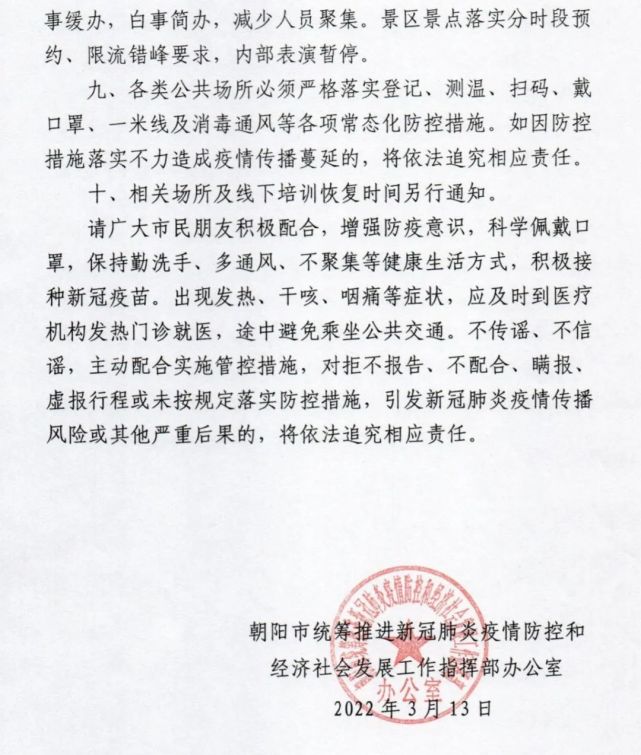 辽宁省朝阳市疫情最新消息(辽宁省朝阳市快消息)