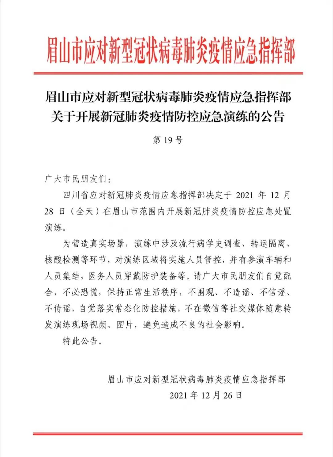 眉山疫情最新消息(眉山疫情最新消息夹江疫情最彰消息)