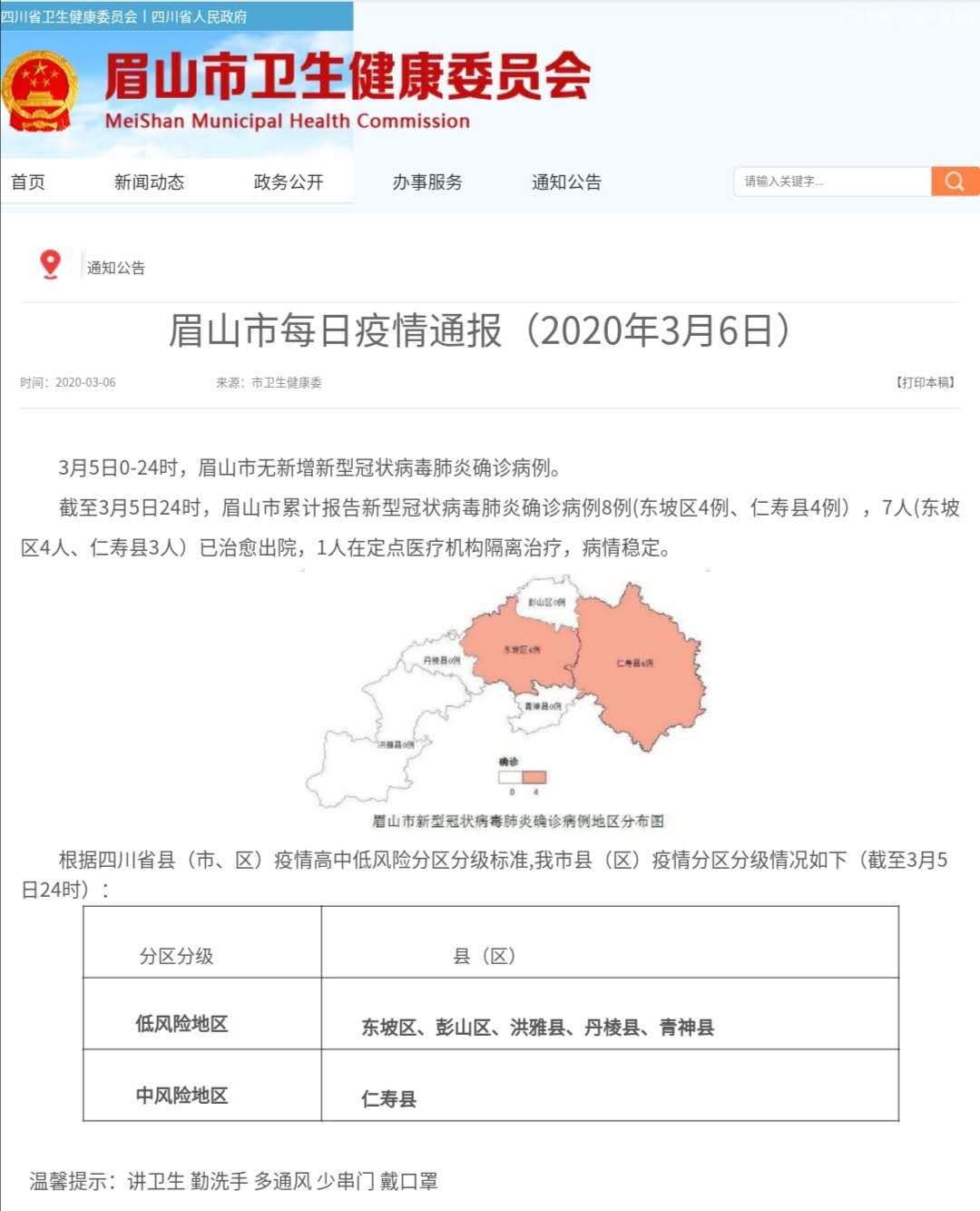 眉山疫情最新消息(眉山疫情最新消息夹江疫情最彰消息)