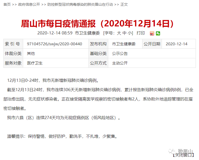 眉山疫情最新消息(眉山疫情最新消息夹江疫情最彰消息)