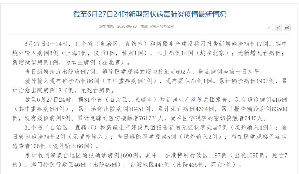 10月27日新疆新增22例确诊.10月26日新疆无新增确诊病例？