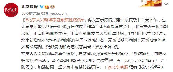 大兴区疫情最新情况(大兴区疫情最新消息今天新增病例)