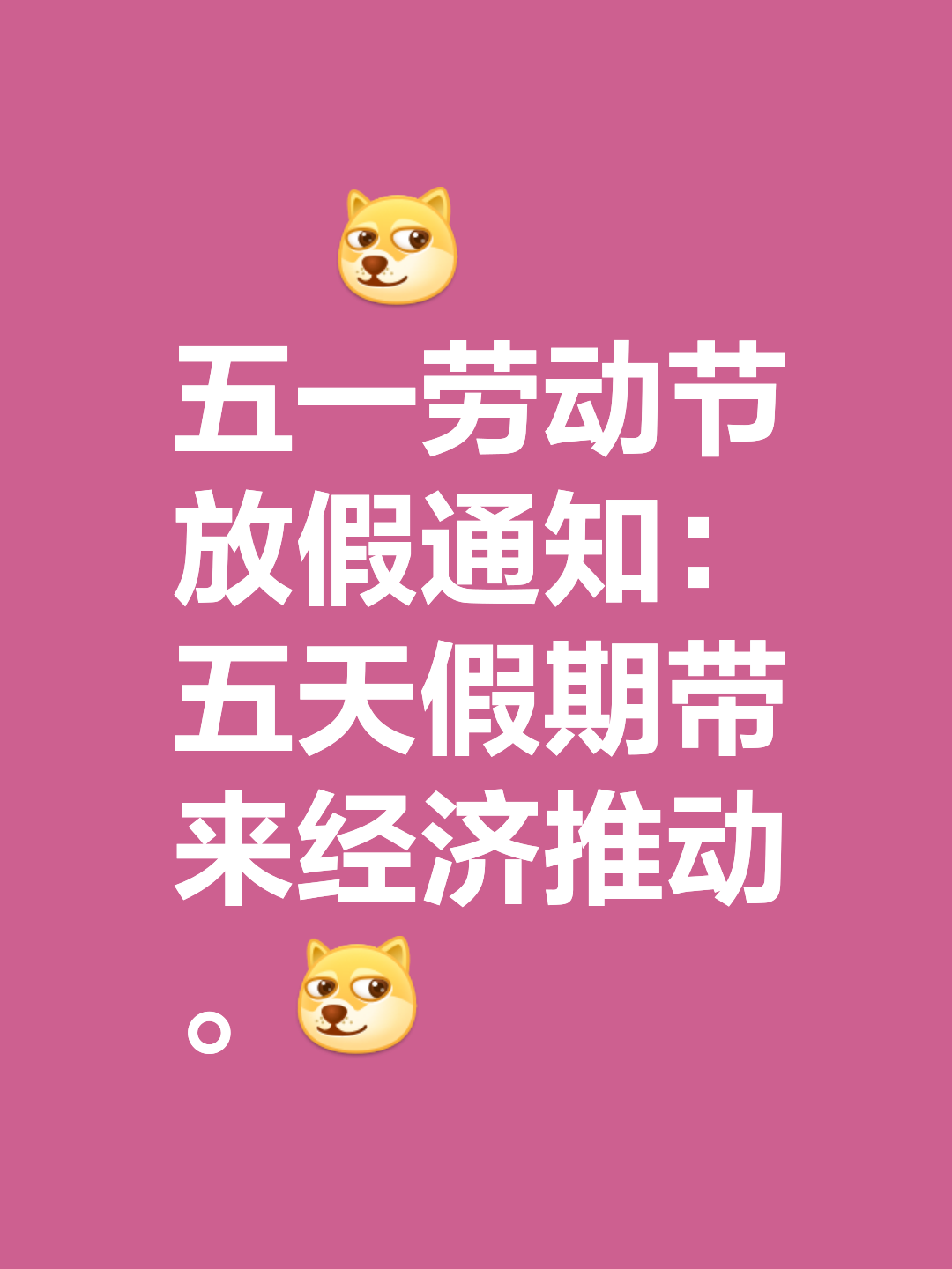 【五一放假4天,五一放假4天,老公说要出差】