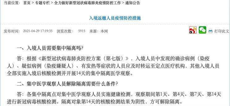 北京调整入境人员隔离期(2021年北京入境人员隔离政策)