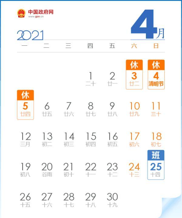 春节调休2021安排/春节调休放假安排