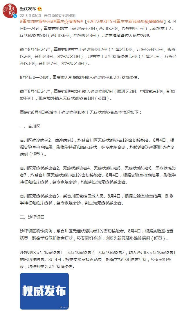 重庆昨日新增1例死亡病例(重庆昨日新增本土确诊40例)