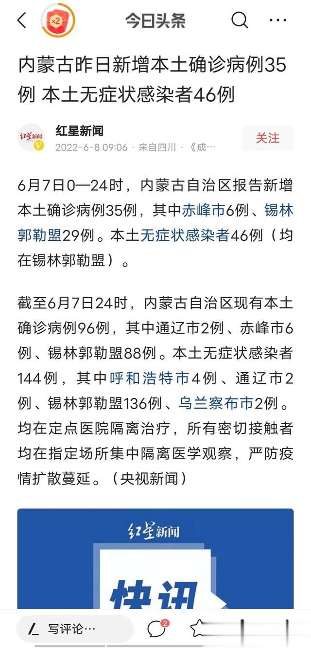 内蒙古新增本土确诊48例.内蒙古新增本土确诊详情？