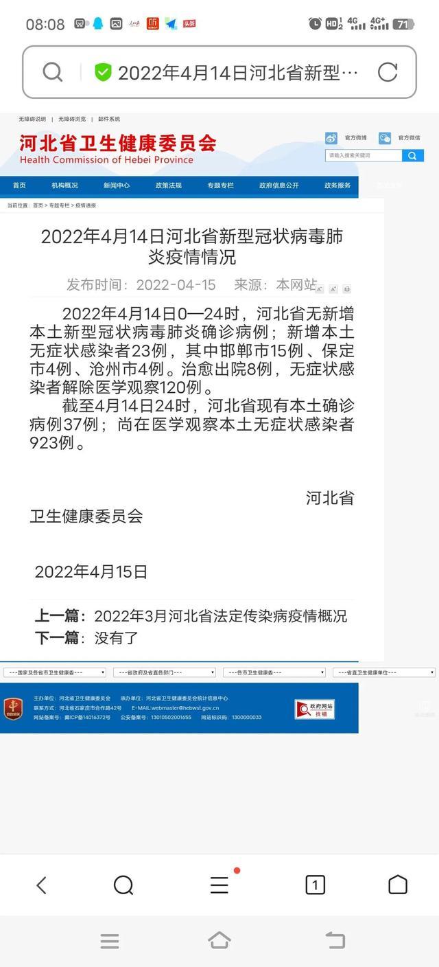 河北新增无症状感染者8例.河北新增本土无症状？