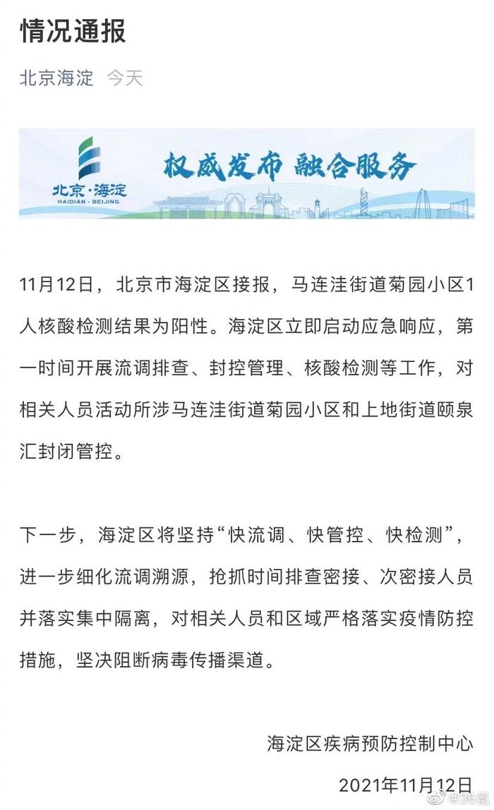 北京海淀新增1例阳性.北京海淀新增疫情？