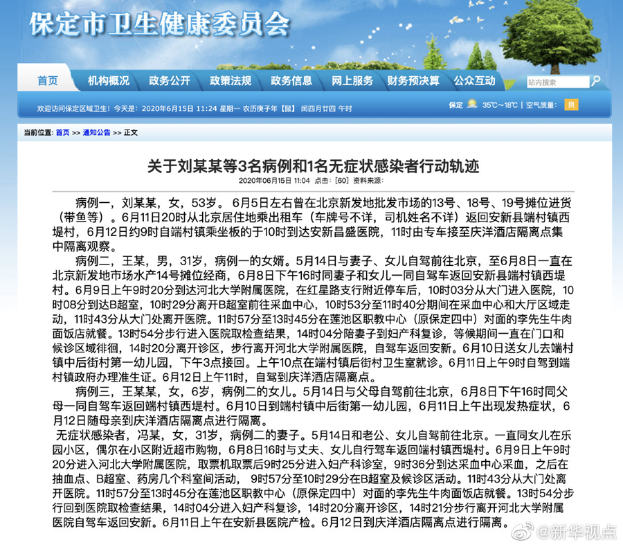 新疆新增3例无症状感染者/新疆新增3例无症状感染者行动轨迹
