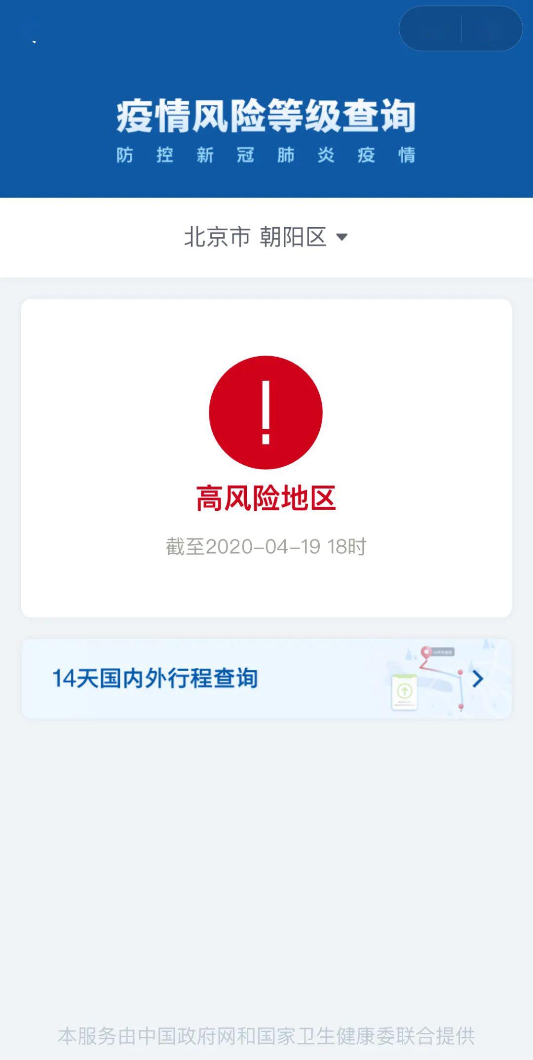 北京朝阳区1地升为高风险/北京朝阳区是高风险区域吗