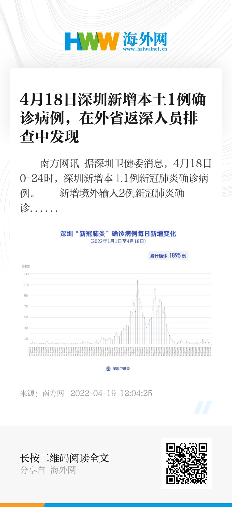 深圳昨日新增21例确诊病例.深圳昨日新增10例本土确诊？