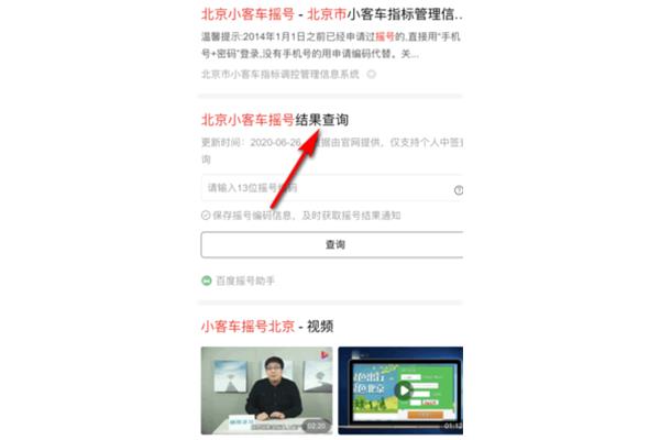 小客车摇号系统.查小车摇号是否中标？