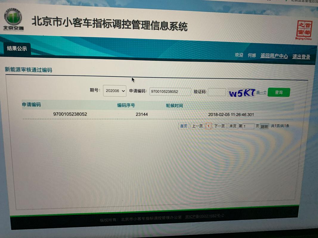 小客车摇号系统.查小车摇号是否中标？