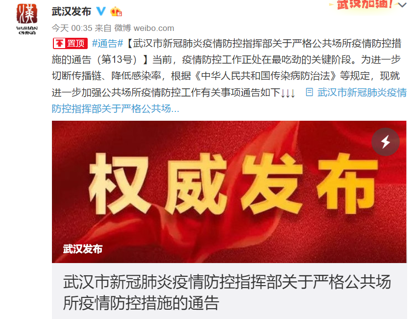 武汉市疫情/武汉市疫情防控指挥部