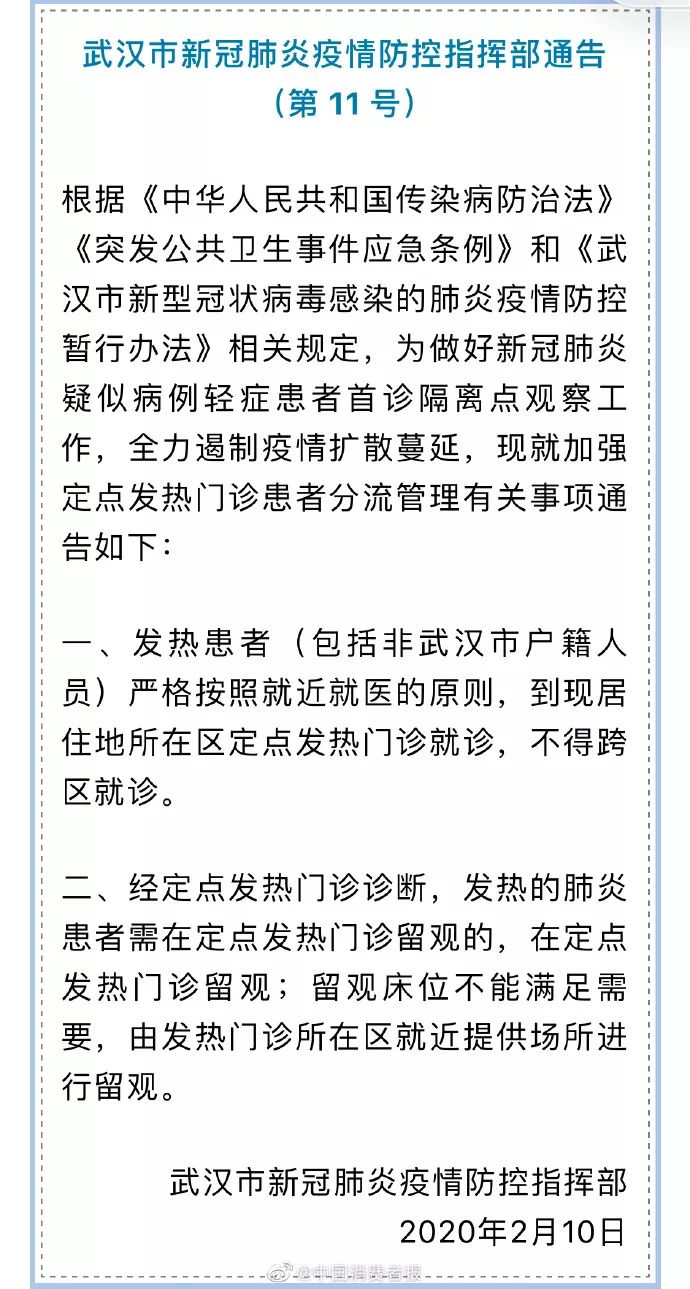 武汉市疫情/武汉市疫情防控指挥部