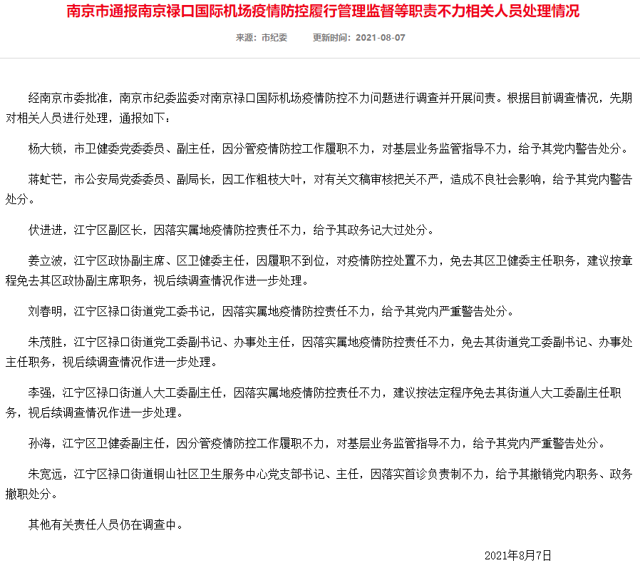 【南京禄口疫情,南京禄口疫情真的像网传的那么严重吗】