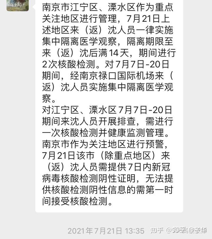 【南京禄口疫情,南京禄口疫情真的像网传的那么严重吗】