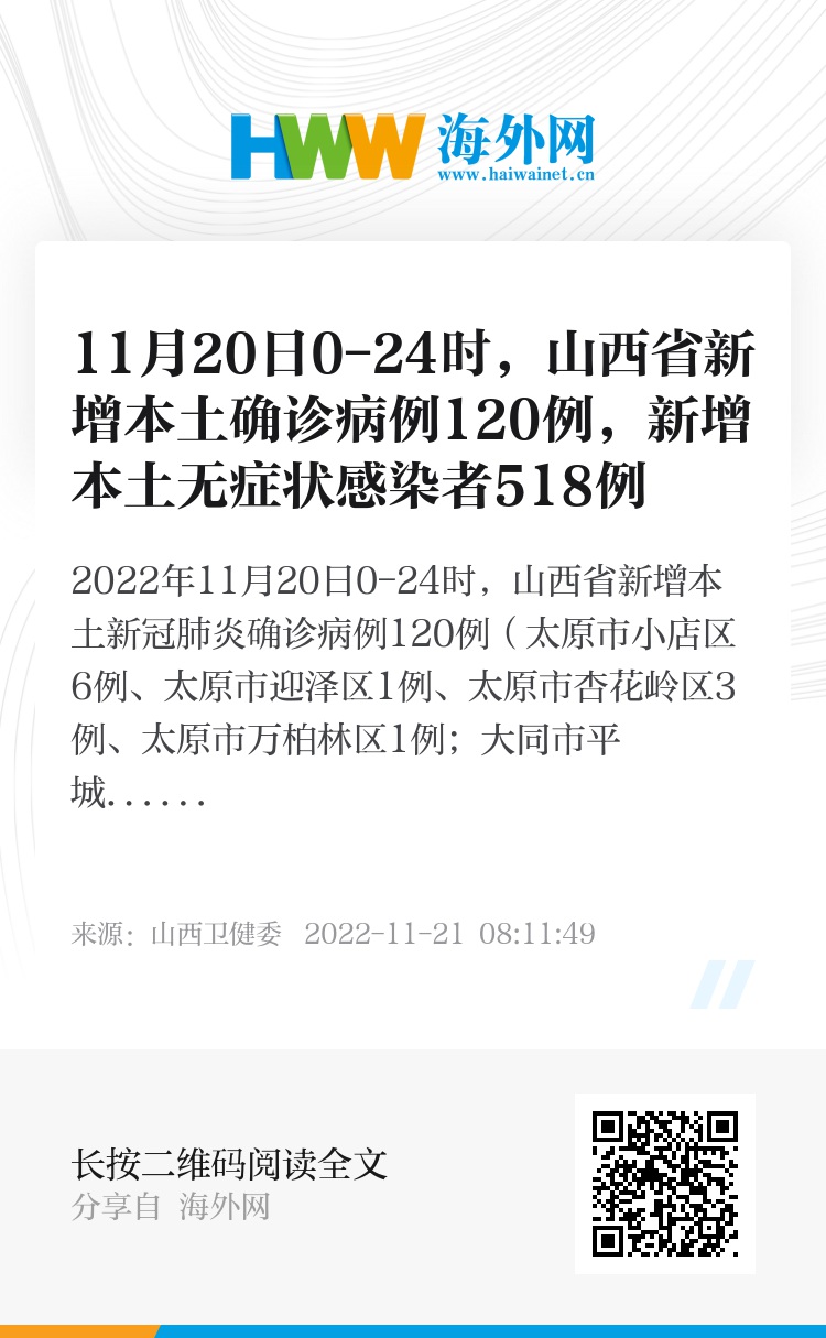 山西新增2例本地确诊在这2地/山西新增2例本地确诊病例是哪里的